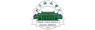 北京协和医院